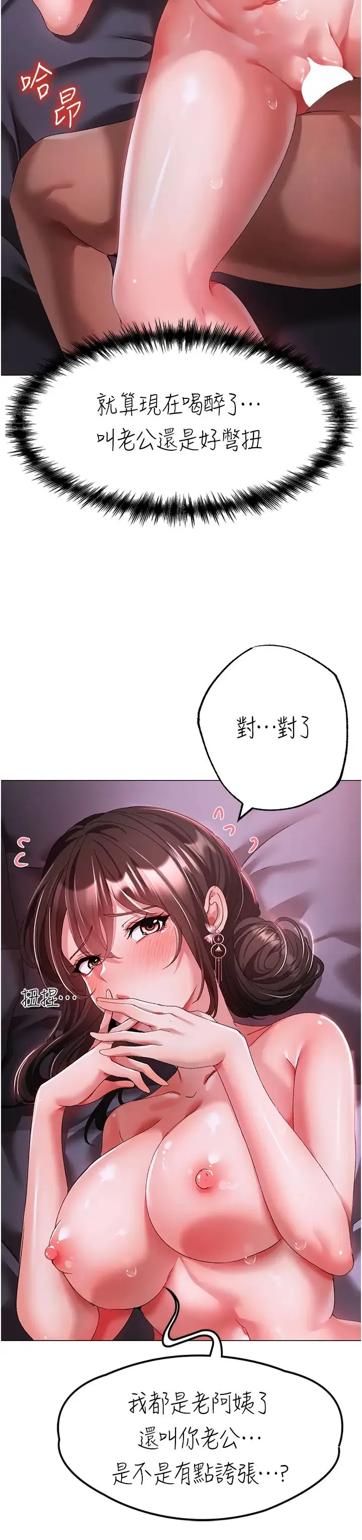 ↖㊣煞气a猛男㊣↘ - 第33话-老公，轻一点…♥ - page 11