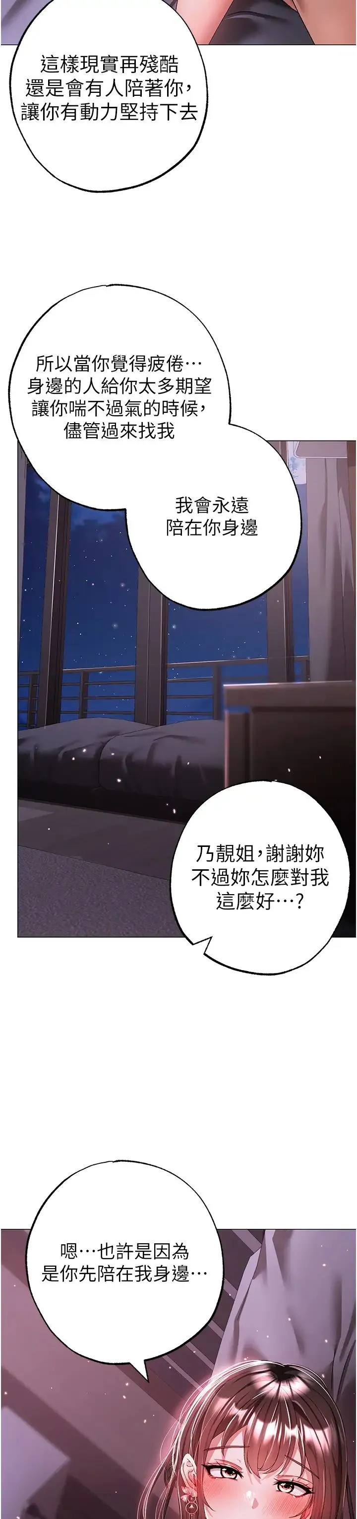 ↖㊣煞气a猛男㊣↘ - 第33话-老公，轻一点…♥ - page 37