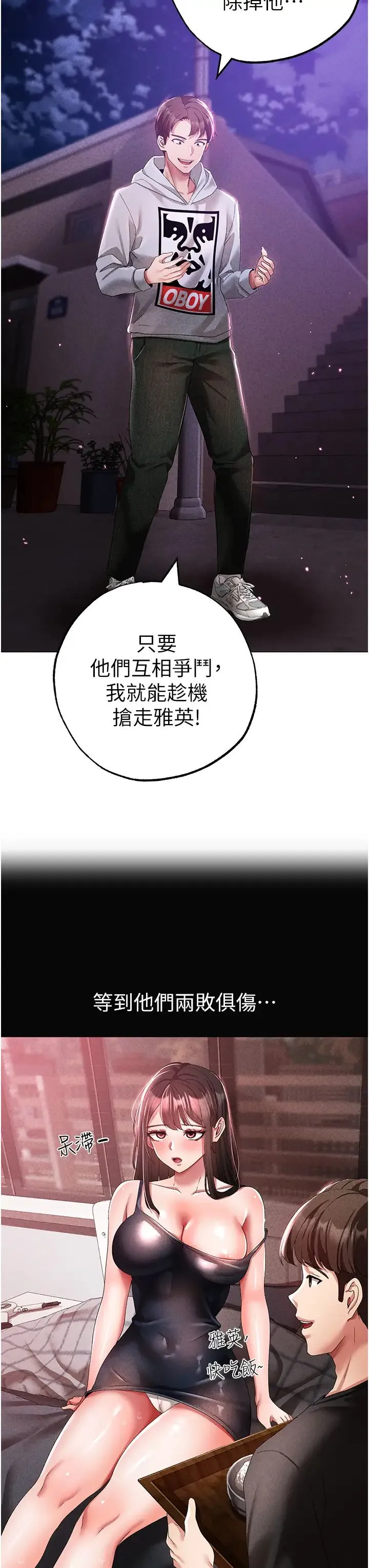 ↖㊣煞气a猛男㊣↘ - 第36話-被幹到嬌喘連連的雅英 - page 11
