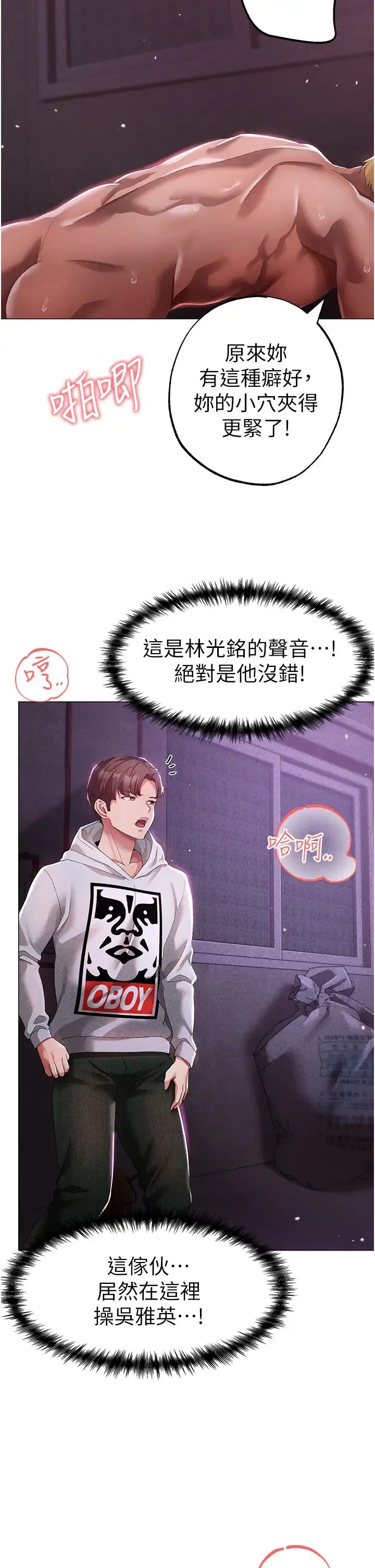 ↖㊣煞气a猛男㊣↘ - 第36話-被幹到嬌喘連連的雅英 - page 17