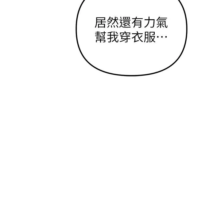 ↖㊣煞气a猛男㊣↘ - 第21话-交往第一天的「纪念」 - page 29