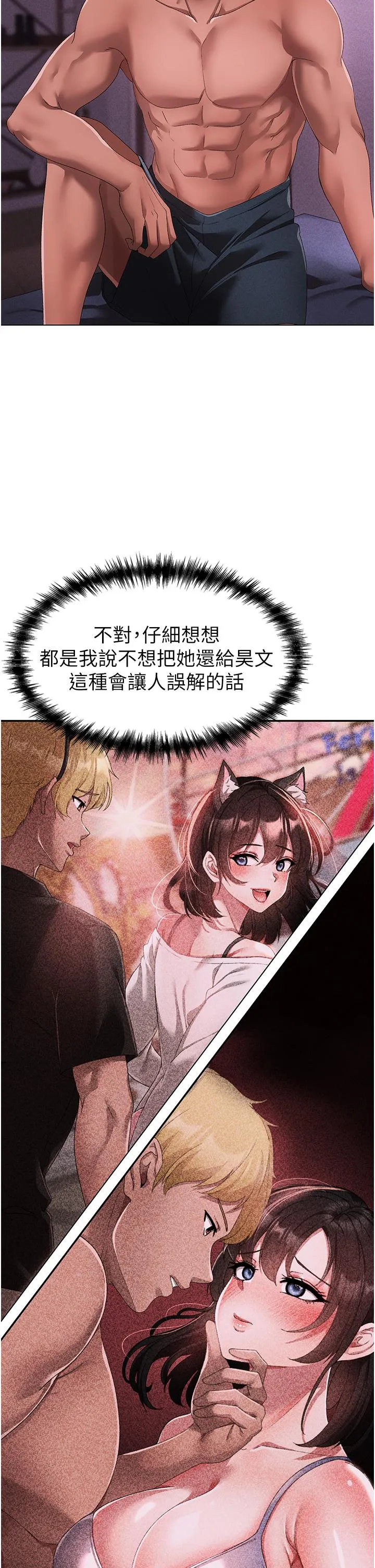 ↖㊣煞气a猛男㊣↘ - 第21话-交往第一天的「纪念」 - page 36