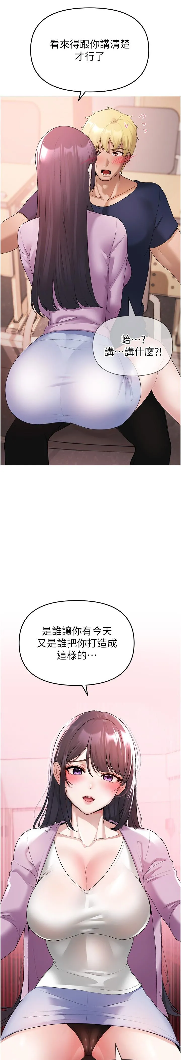 ↖㊣煞气a猛男㊣↘ - 第9话-妳是我的一号肉便器 - page 2