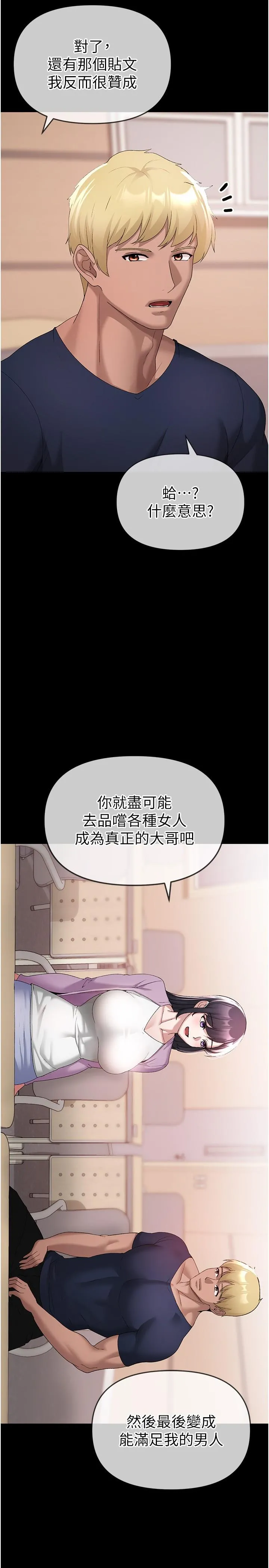↖㊣煞气a猛男㊣↘ - 第9话-妳是我的一号肉便器 - page 25
