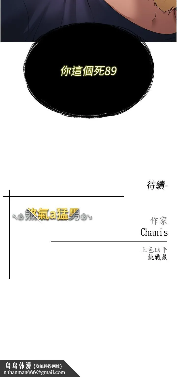 ↖㊣煞气a猛男㊣↘ - 第9话-妳是我的一号肉便器 - page 44