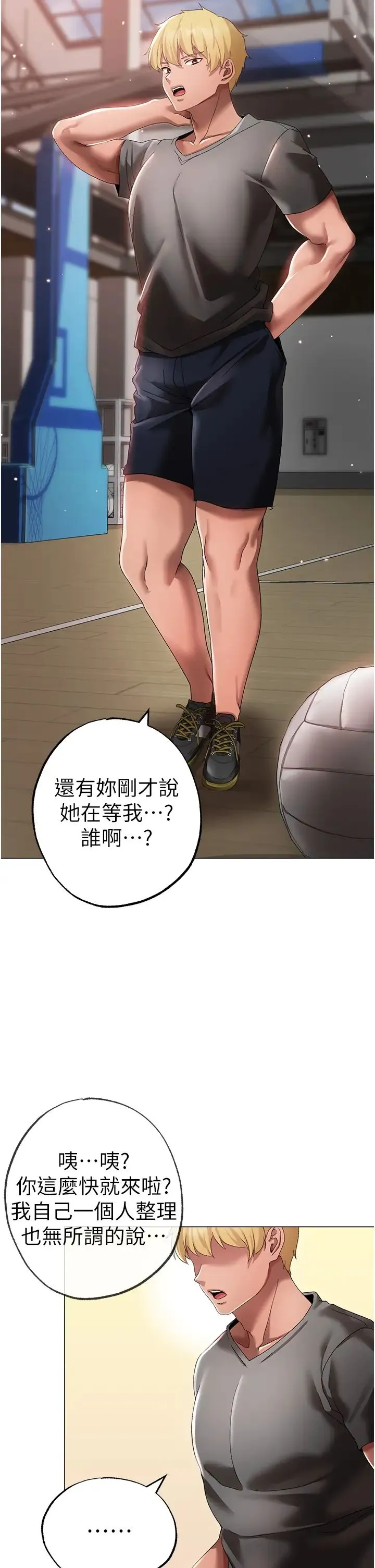 ↖㊣煞气a猛男㊣↘ - 第34话-调教不听话的小太妹 - page 2