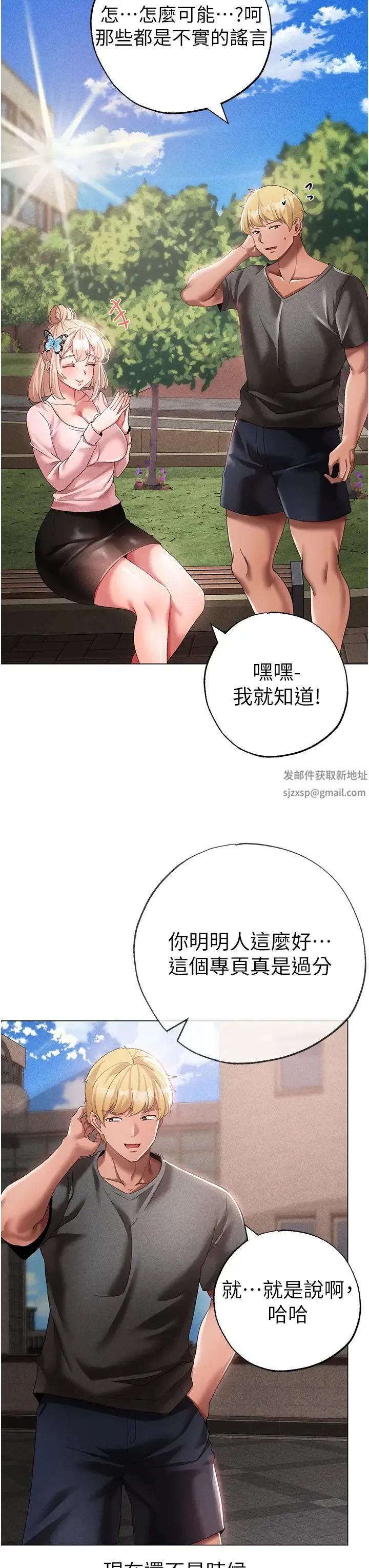↖㊣煞气a猛男㊣↘ - 第34话-调教不听话的小太妹 - page 12