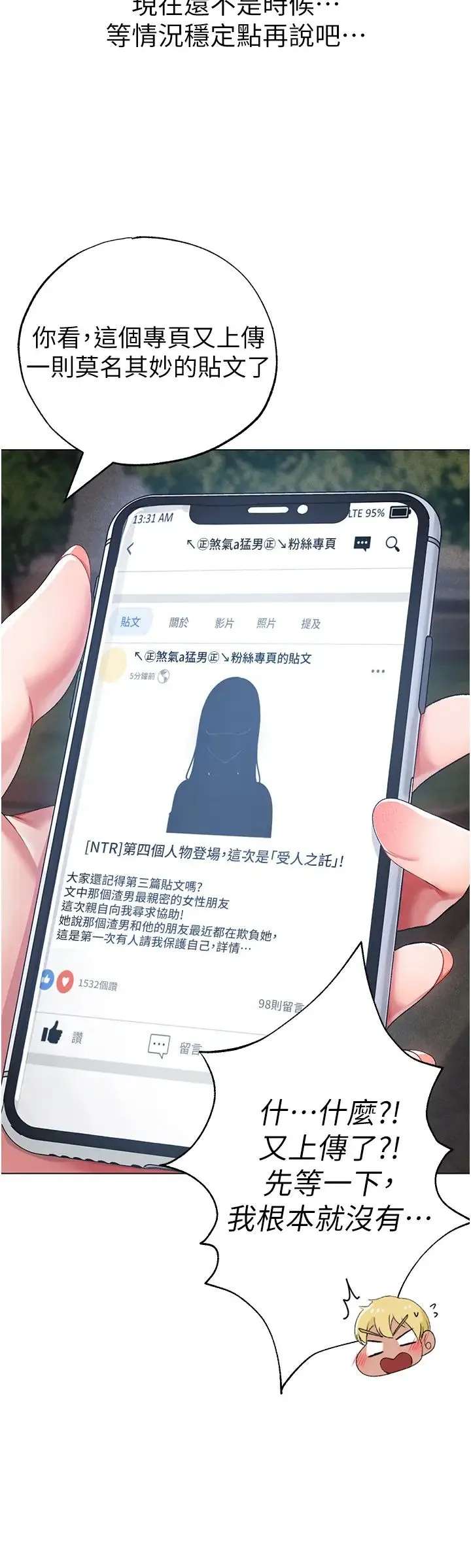 ↖㊣煞气a猛男㊣↘ - 第34话-调教不听话的小太妹 - page 13