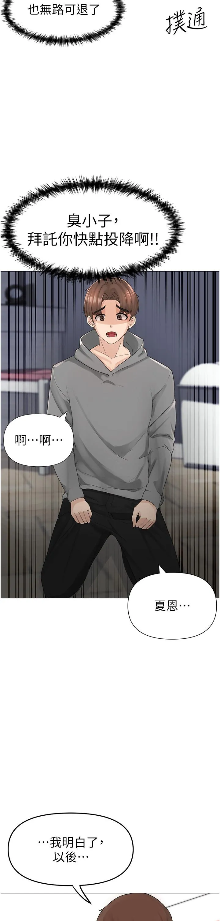 ↖㊣煞气a猛男㊣↘ - 第3话-驯服放肆的处女鲍 - page 2