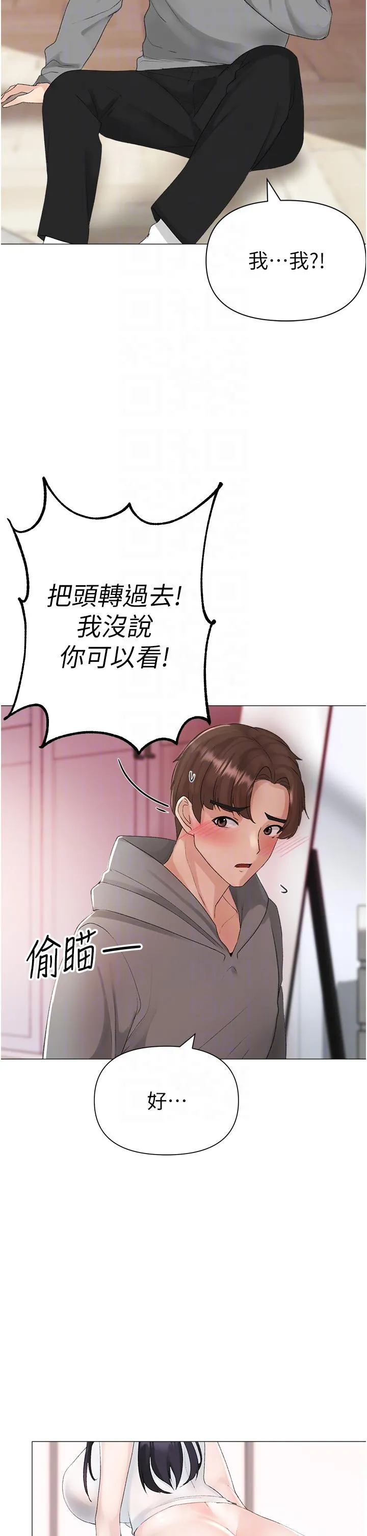 ↖㊣煞气a猛男㊣↘ - 第3话-驯服放肆的处女鲍 - page 6