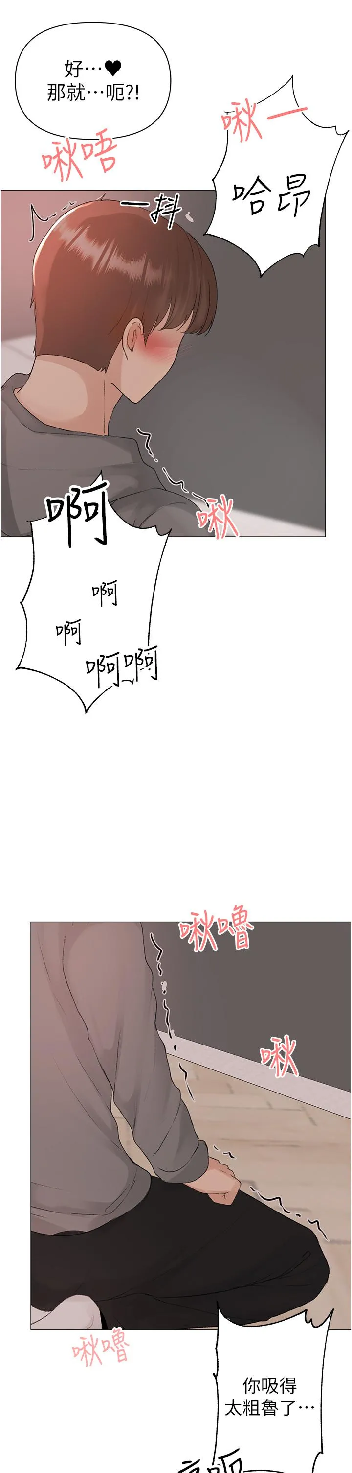 ↖㊣煞气a猛男㊣↘ - 第3话-驯服放肆的处女鲍 - page 12