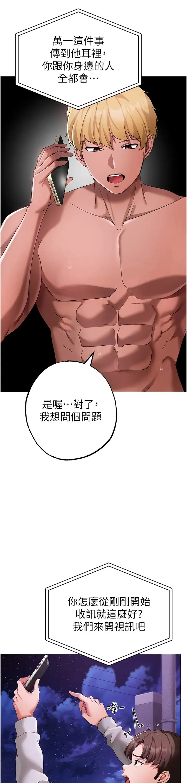 ↖㊣煞气a猛男㊣↘ - 第35话-侵犯学长的女人 - page 19