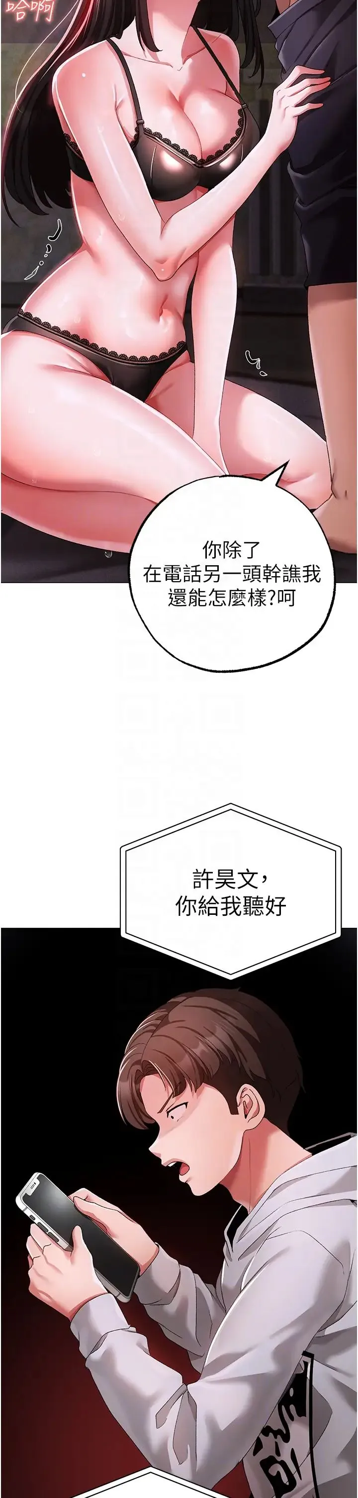 ↖㊣煞气a猛男㊣↘ - 第35话-侵犯学长的女人 - page 26