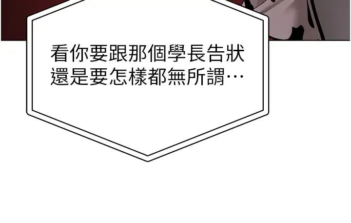 ↖㊣煞气a猛男㊣↘ - 第35话-侵犯学长的女人 - page 27