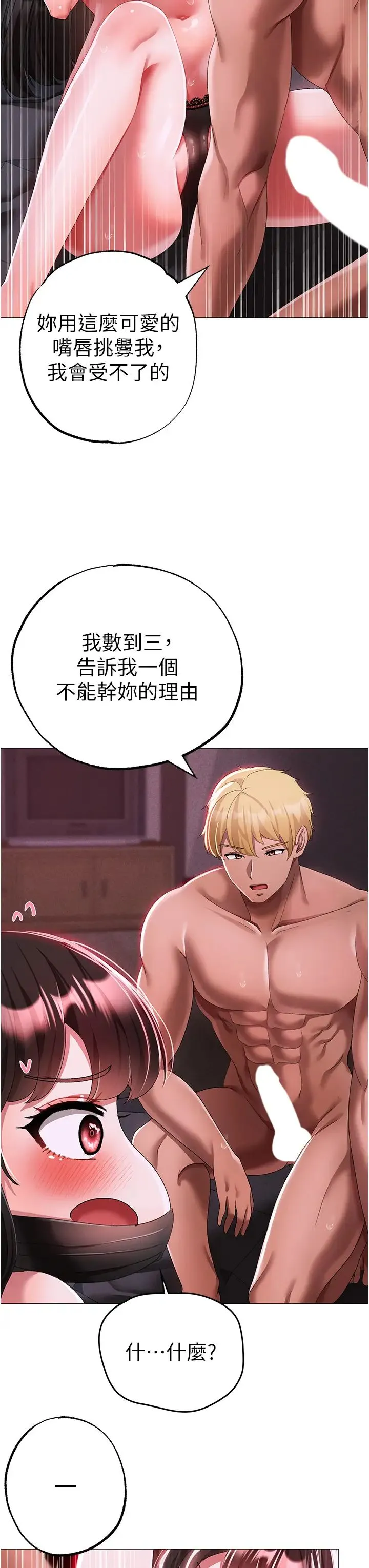 ↖㊣煞气a猛男㊣↘ - 第35话-侵犯学长的女人 - page 35