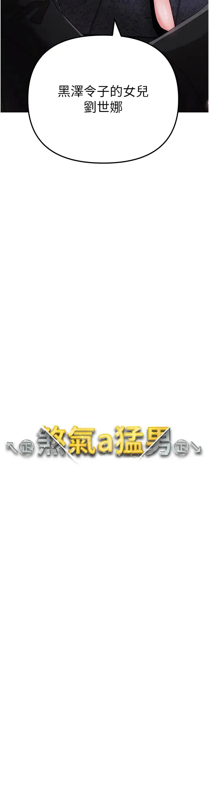 ↖㊣煞气a猛男㊣↘ - 第27话-火热的婚房 - page 3