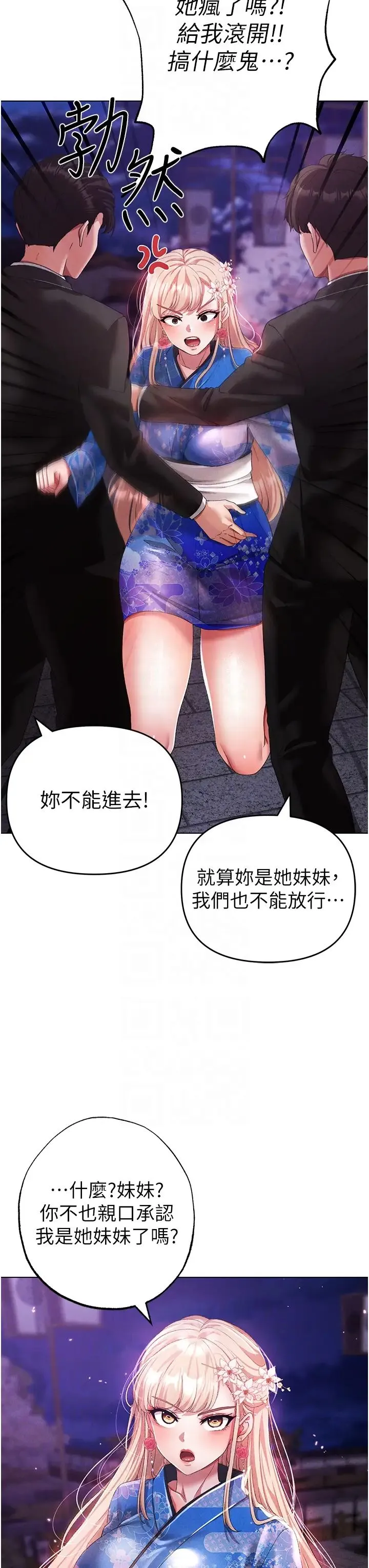 ↖㊣煞气a猛男㊣↘ - 第27话-火热的婚房 - page 6