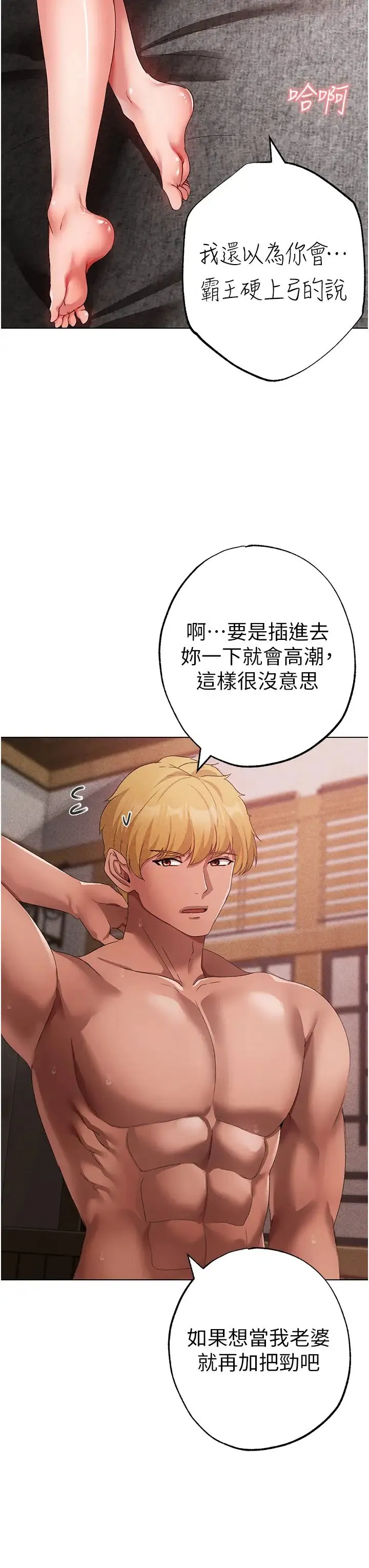 ↖㊣煞气a猛男㊣↘ - 第27话-火热的婚房 - page 16
