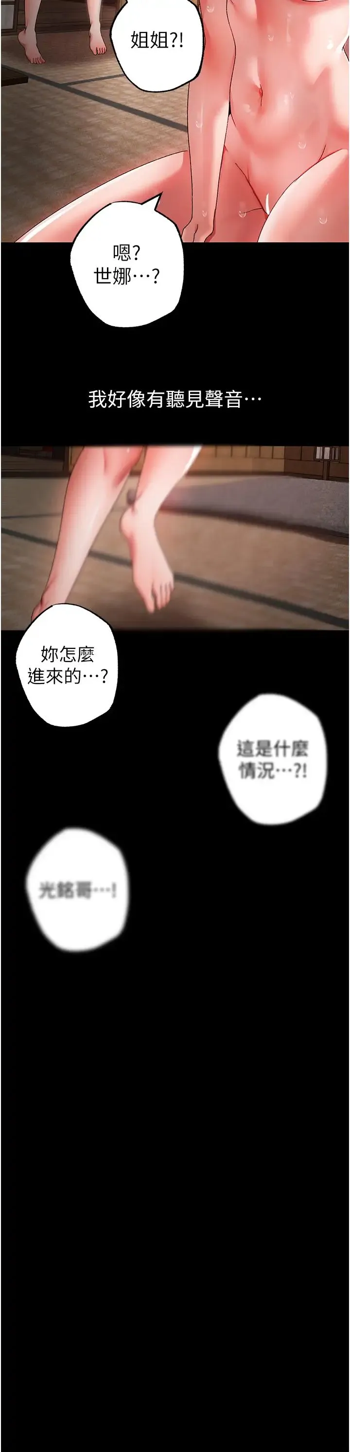 ↖㊣煞气a猛男㊣↘ - 第27话-火热的婚房 - page 44