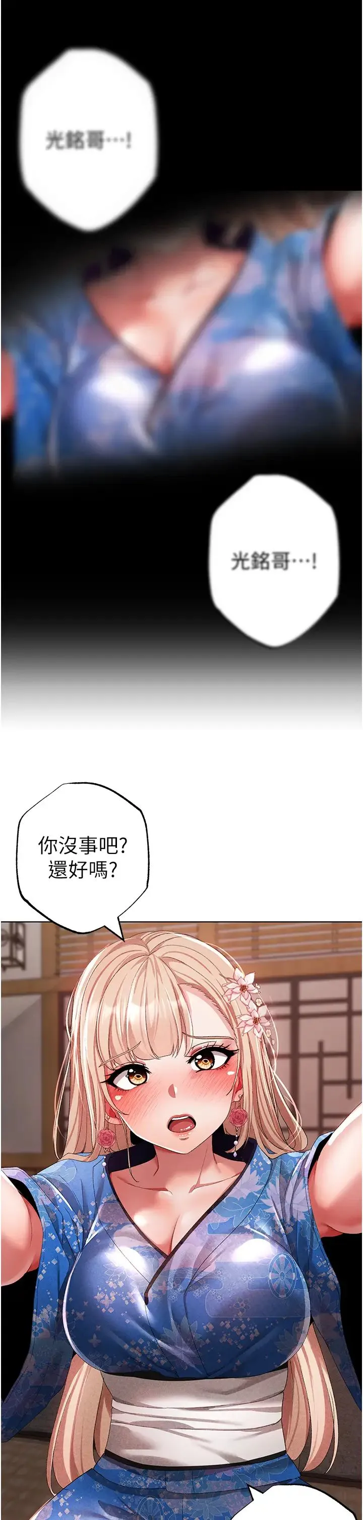 ↖㊣煞气a猛男㊣↘ - 第27话-火热的婚房 - page 45