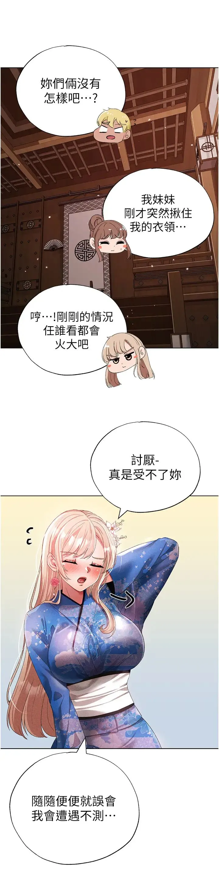 ↖㊣煞气a猛男㊣↘ - 第27话-火热的婚房 - page 49