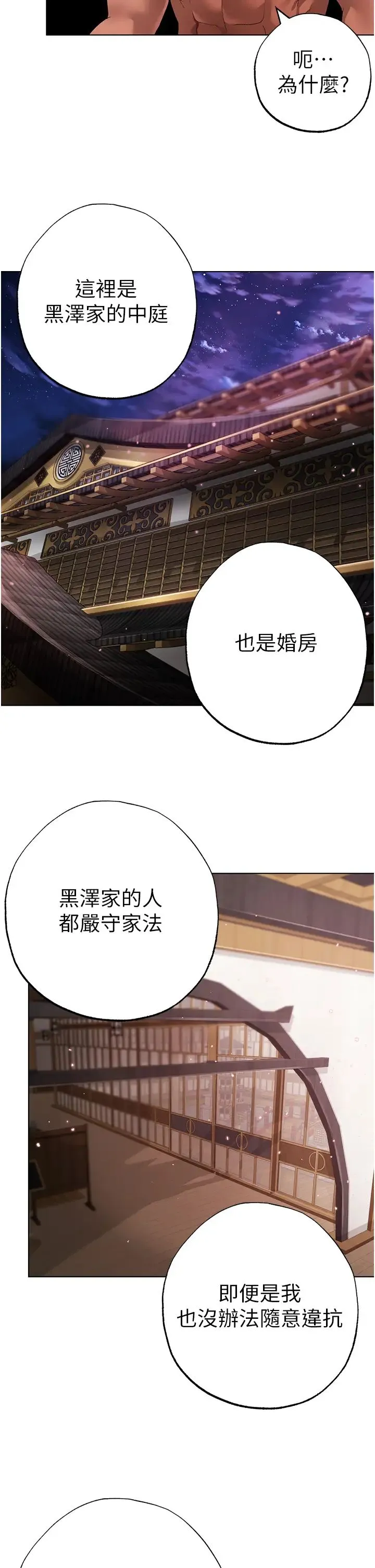 ↖㊣煞气a猛男㊣↘ - 第27话-火热的婚房 - page 51