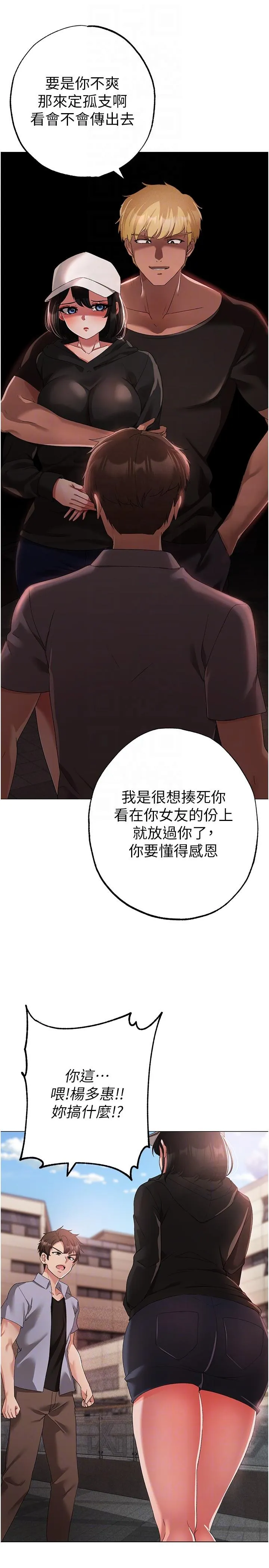 ↖㊣煞气a猛男㊣↘ - 第18话-你女友讚到不行 - page 10