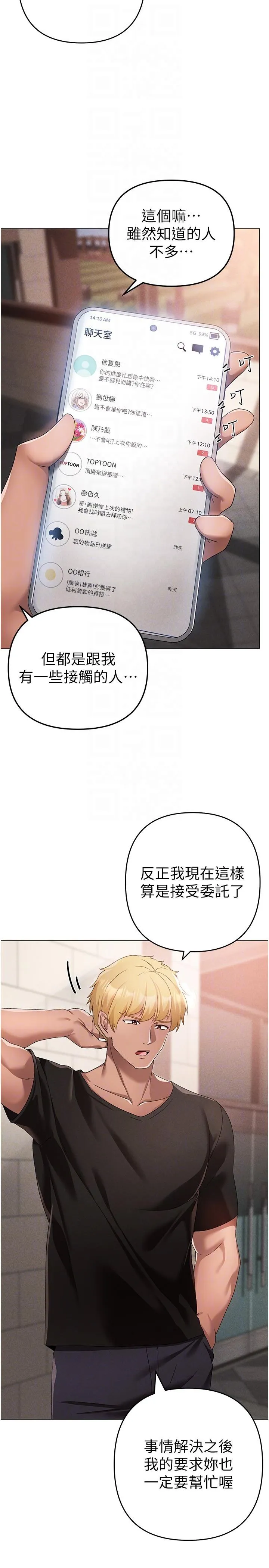 ↖㊣煞气a猛男㊣↘ - 第18话-你女友讚到不行 - page 18