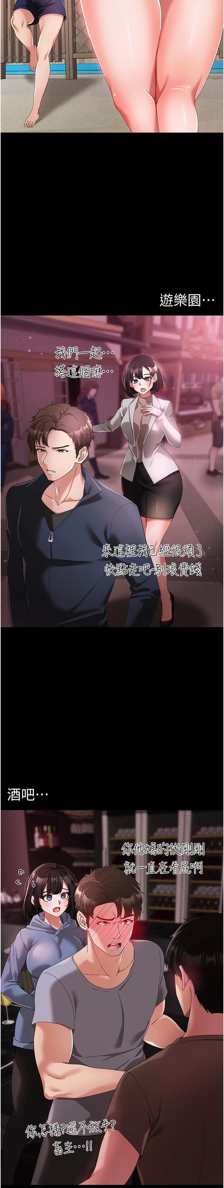 ↖㊣煞气a猛男㊣↘ - 第18话-你女友讚到不行 - page 31