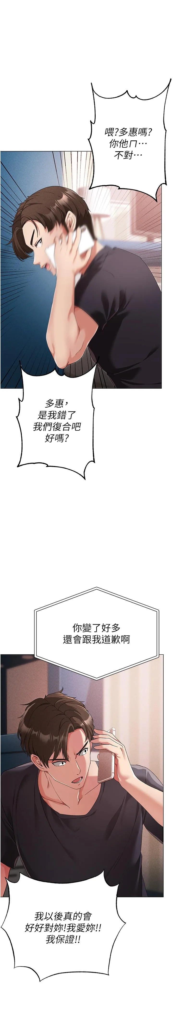 ↖㊣煞气a猛男㊣↘ - 第18话-你女友讚到不行 - page 38