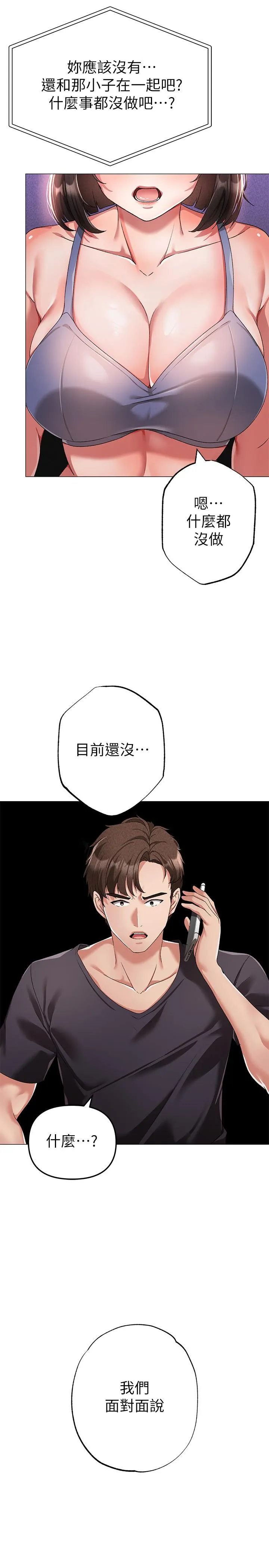 ↖㊣煞气a猛男㊣↘ - 第18话-你女友讚到不行 - page 40