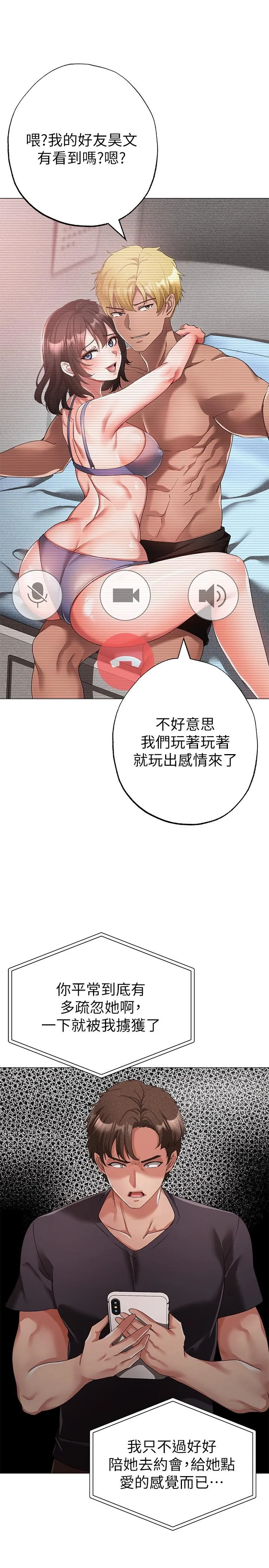 ↖㊣煞气a猛男㊣↘ - 第18话-你女友讚到不行 - page 41