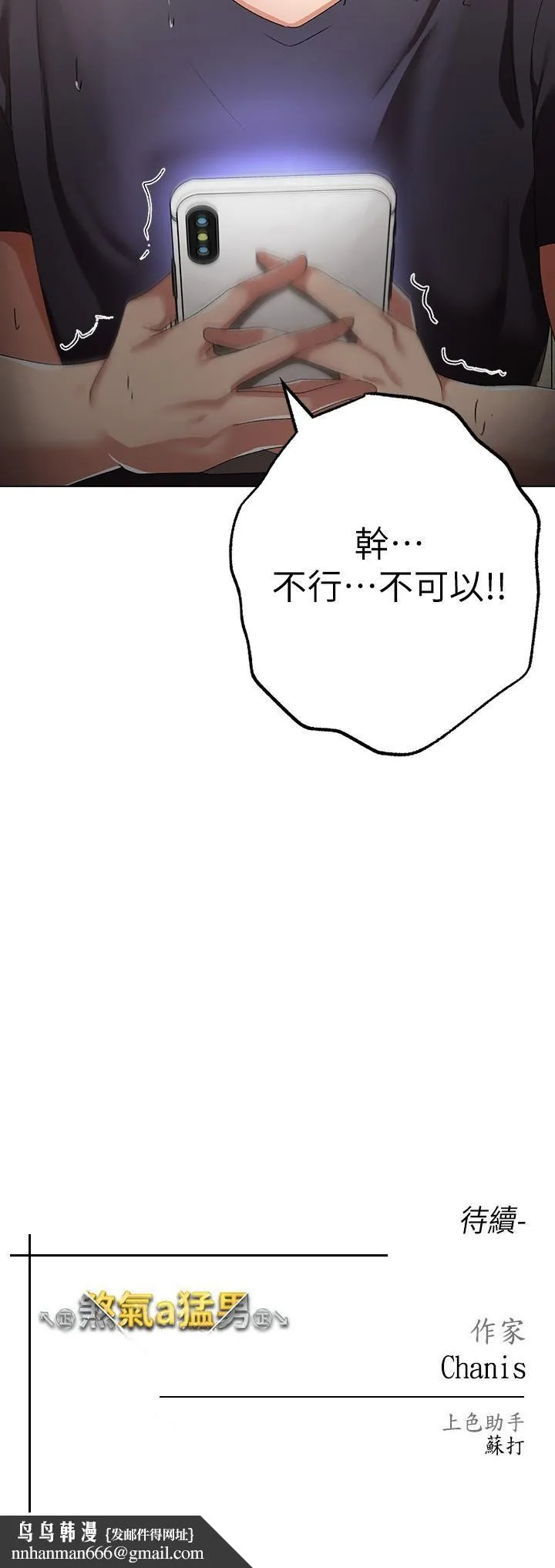 ↖㊣煞气a猛男㊣↘ - 第18话-你女友讚到不行 - page 47