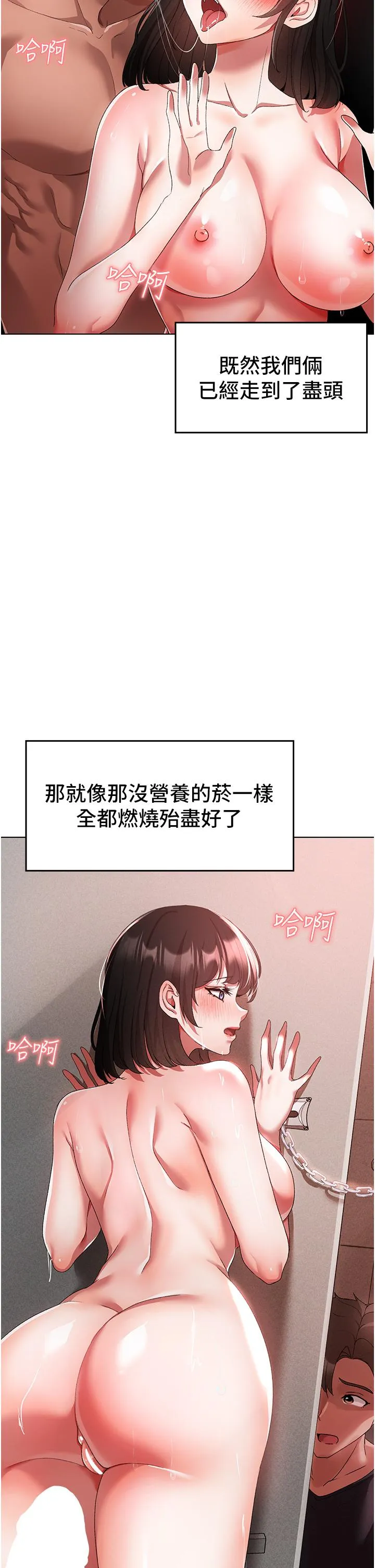 ↖㊣煞气a猛男㊣↘ - 第20话-在前男友面前被破处 - page 9