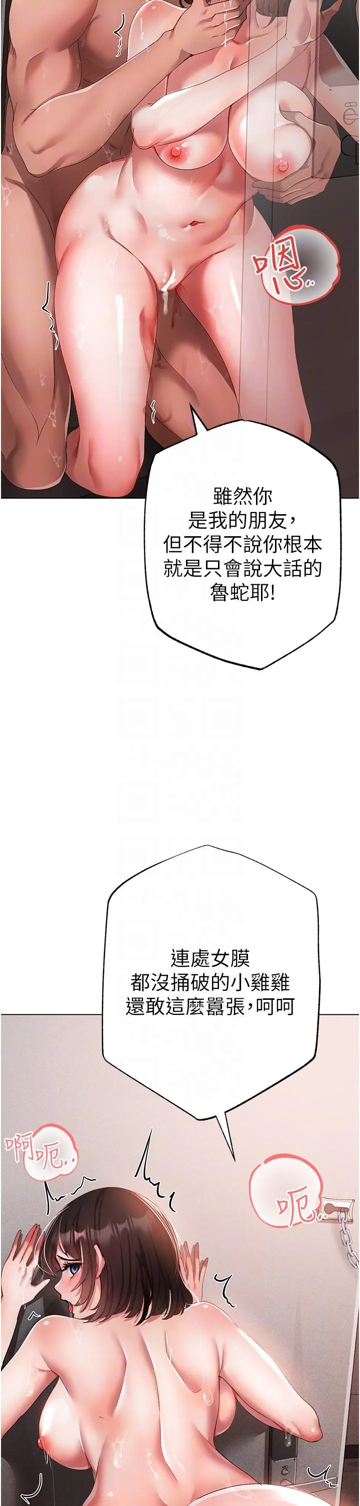 ↖㊣煞气a猛男㊣↘ - 第20话-在前男友面前被破处 - page 26