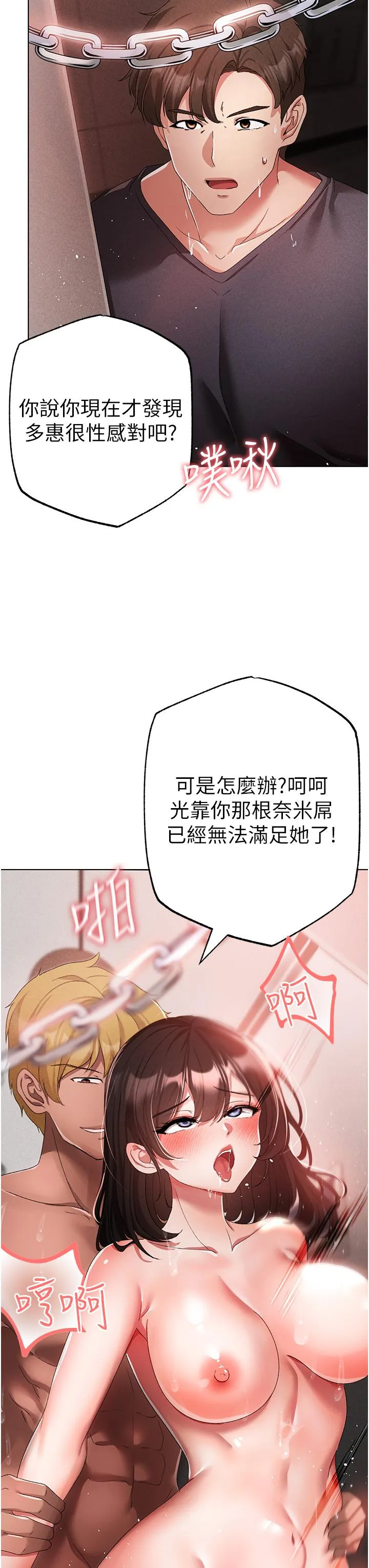 ↖㊣煞气a猛男㊣↘ - 第20话-在前男友面前被破处 - page 33