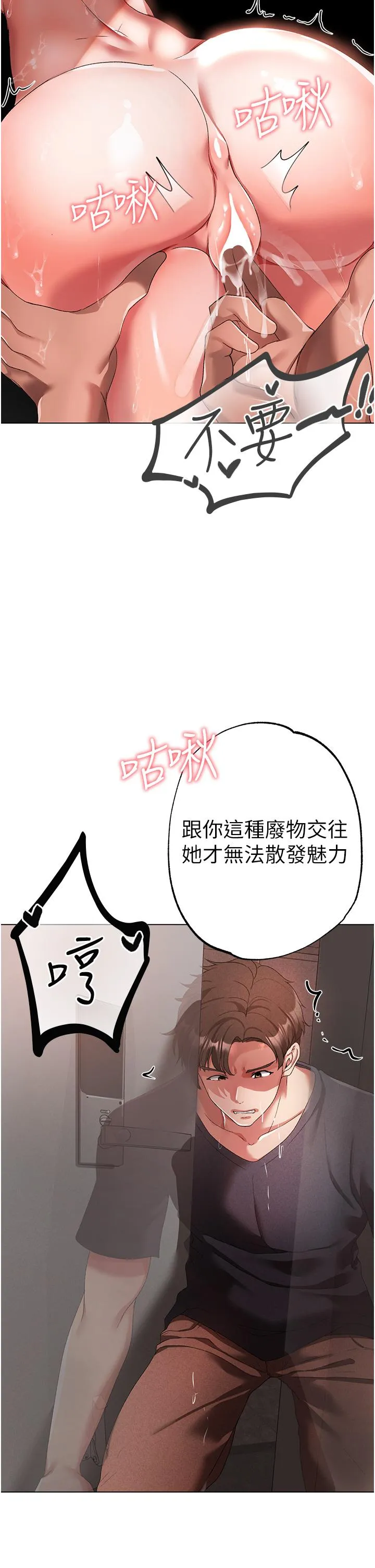 ↖㊣煞气a猛男㊣↘ - 第20话-在前男友面前被破处 - page 37