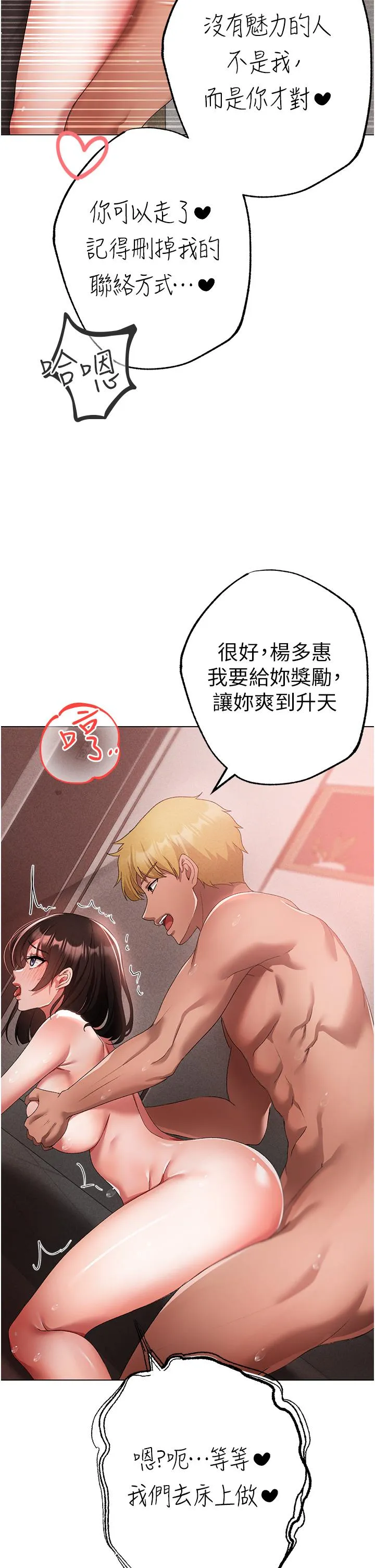 ↖㊣煞气a猛男㊣↘ - 第20话-在前男友面前被破处 - page 55