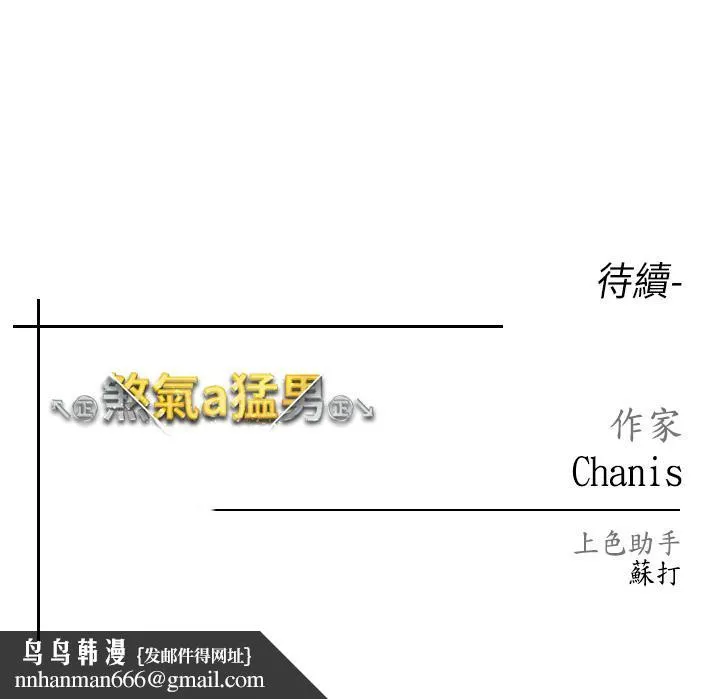 ↖㊣煞气a猛男㊣↘ - 第20话-在前男友面前被破处 - page 58