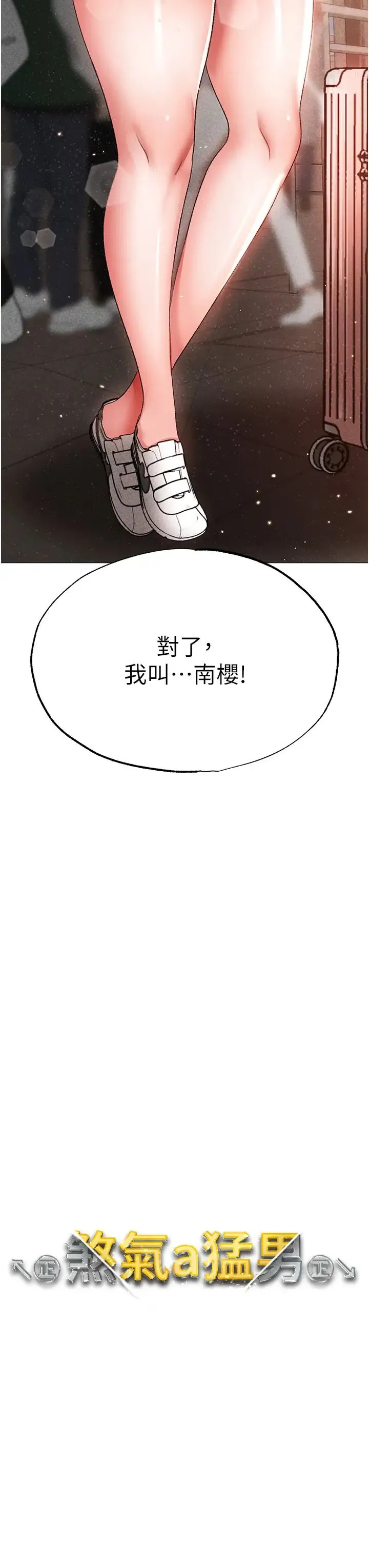 ↖㊣煞气a猛男㊣↘ - 第31话-醉倒在我怀里♥ - page 3