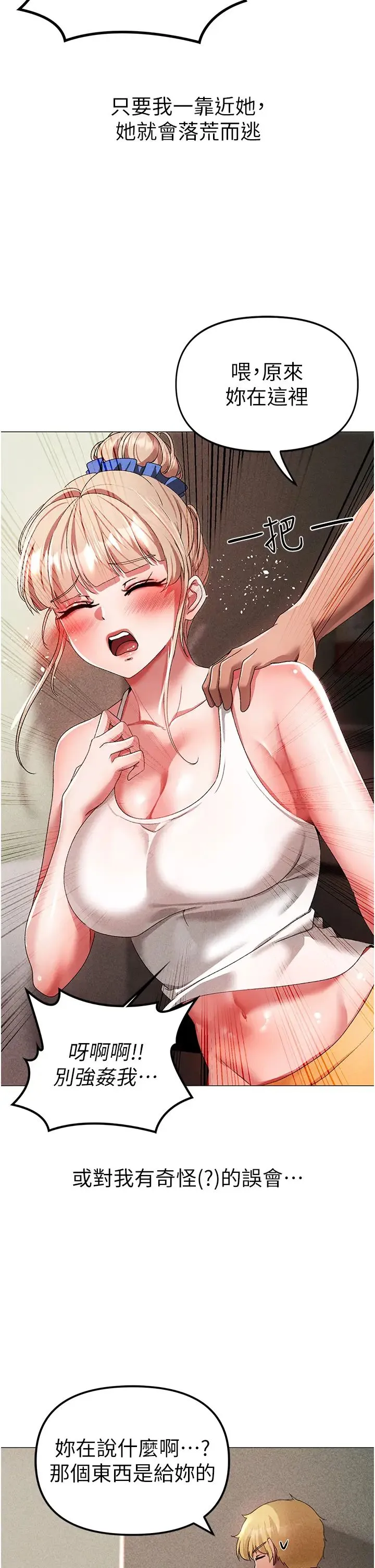 ↖㊣煞气a猛男㊣↘ - 第31话-醉倒在我怀里♥ - page 13