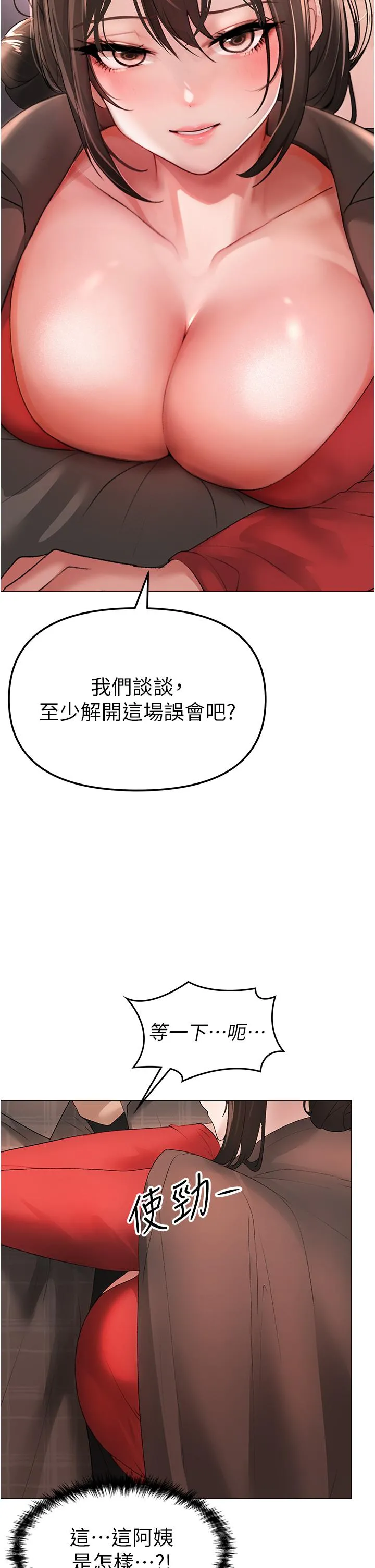 ↖㊣煞气a猛男㊣↘ - 第5话-让我向下沉沦吧 - page 46