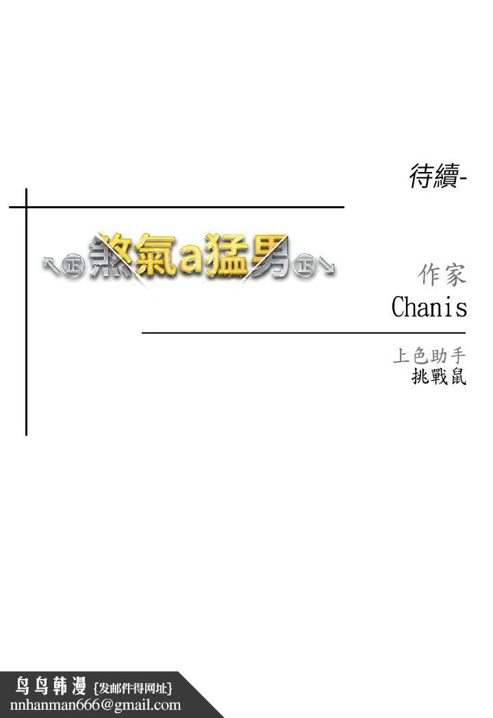 ↖㊣煞气a猛男㊣↘ - 第5话-让我向下沉沦吧 - page 67