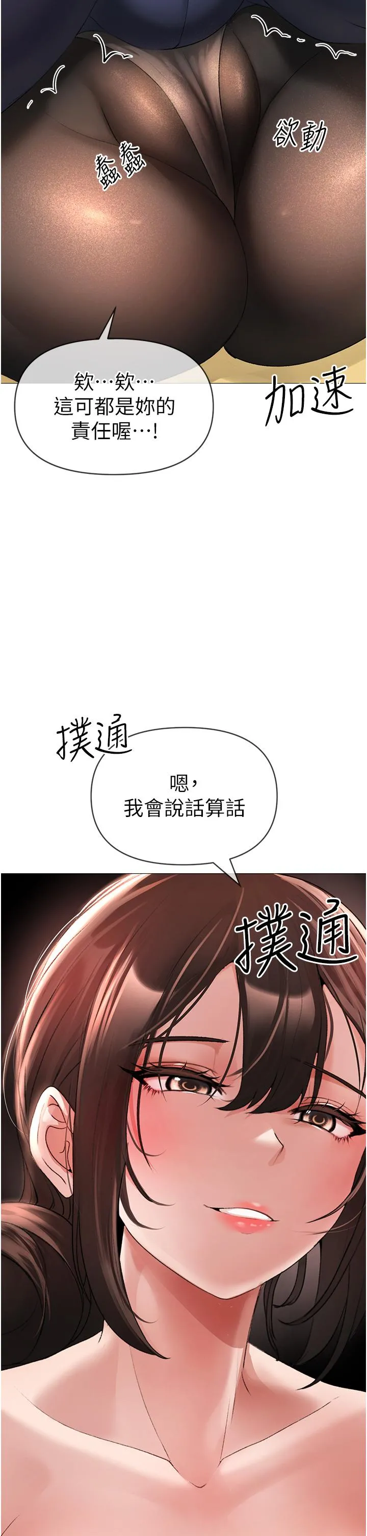 ↖㊣煞气a猛男㊣↘ - 第6话-蹂躏大学姐的成熟肉体 - page 9