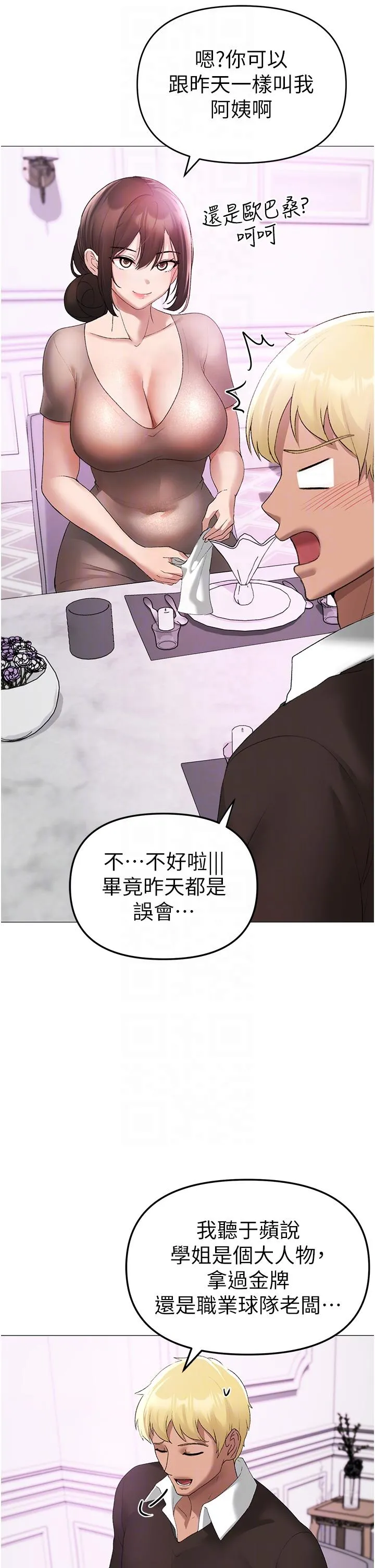 ↖㊣煞气a猛男㊣↘ - 第6话-蹂躏大学姐的成熟肉体 - page 26