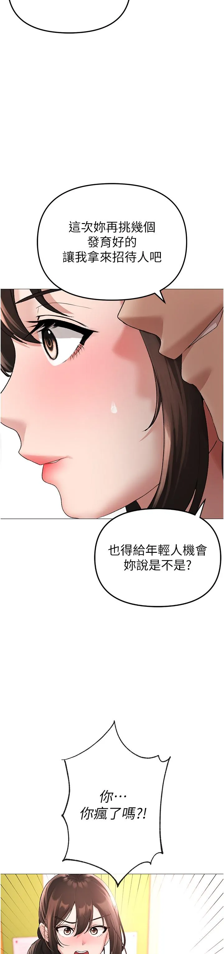 ↖㊣煞气a猛男㊣↘ - 第6话-蹂躏大学姐的成熟肉体 - page 50
