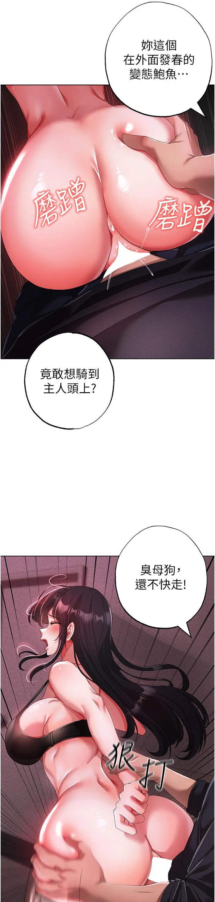 ↖㊣煞气a猛男㊣↘ - 第23话-训练肉便器的性爱派对 - page 9