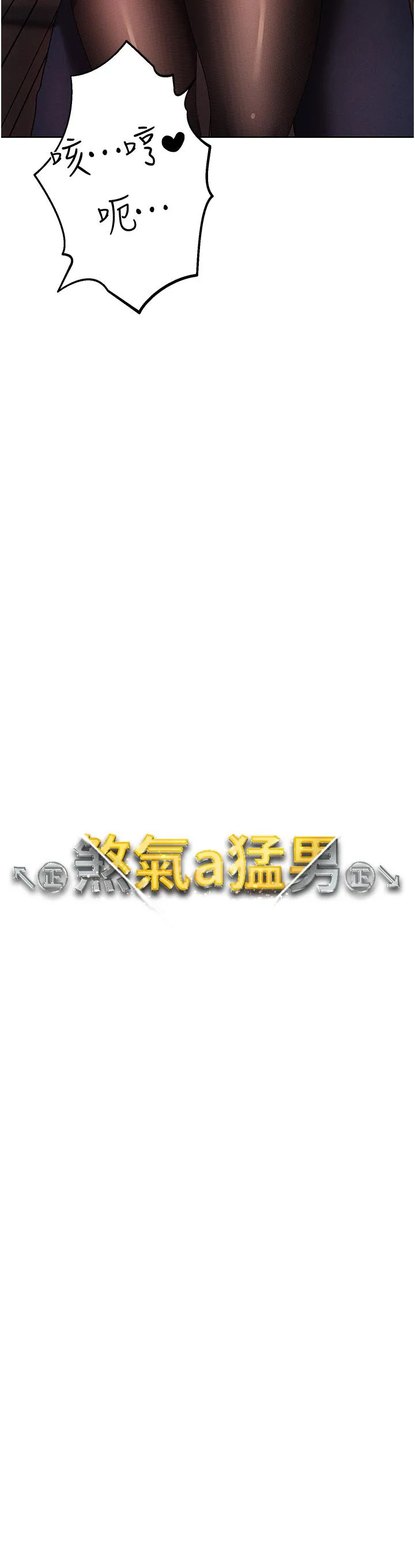↖㊣煞气a猛男㊣↘ - 第23话-训练肉便器的性爱派对 - page 13