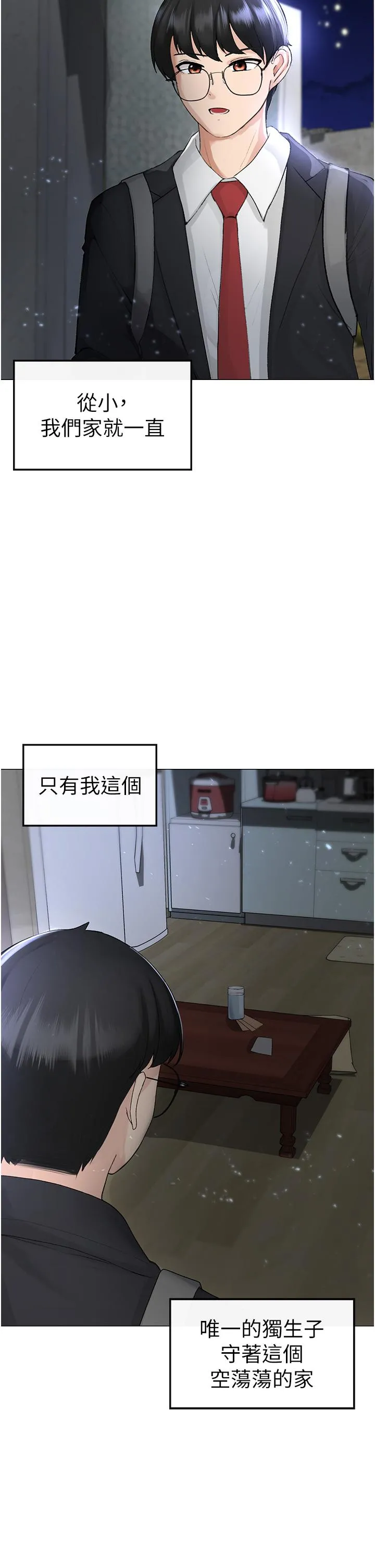 ↖㊣煞气a猛男㊣↘ - 第1话-煞气猛男的NTR - page 2
