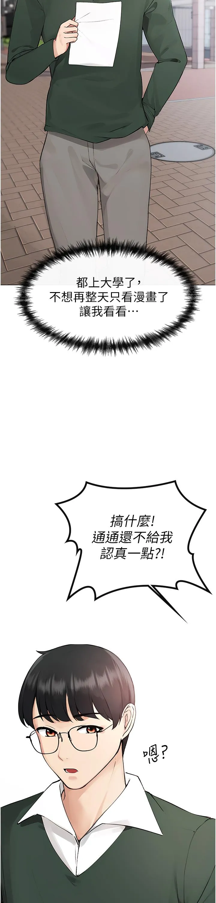 ↖㊣煞气a猛男㊣↘ - 第1话-煞气猛男的NTR - page 33
